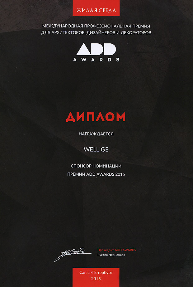 Международная профессиональная премия ADD AWARDS 2015