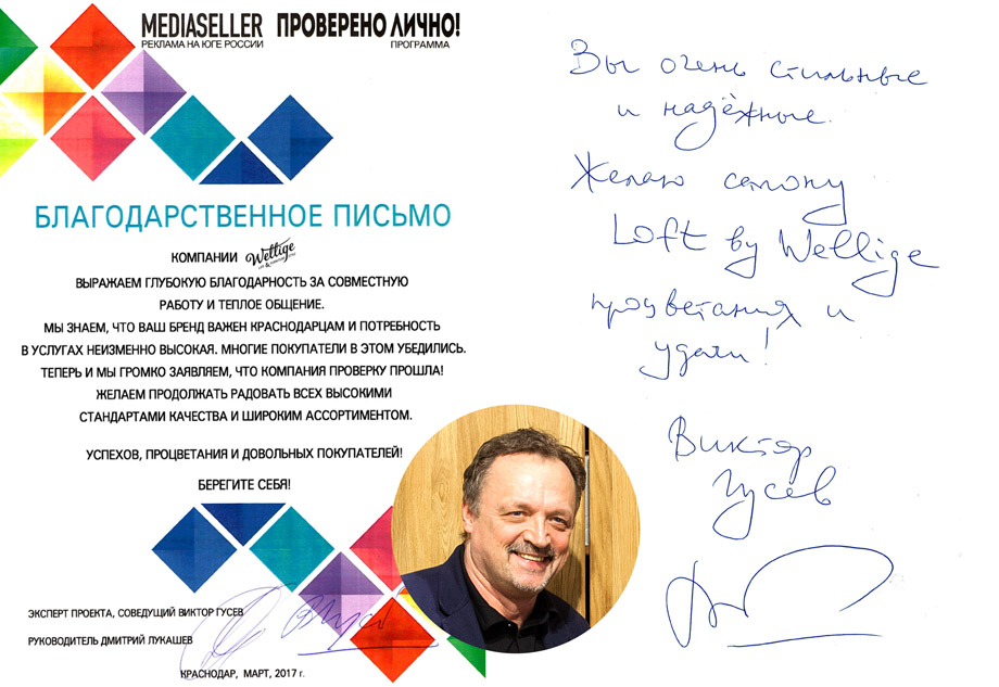 Виктор Гусев ПРОВЕРИЛ ЛИЧНО салон LOFT by Wellige и поставил нам высокую оценку!