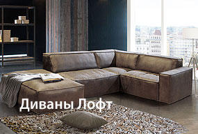 Мягкая мебель