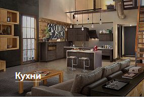 Кухни