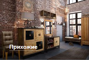 Прихожие